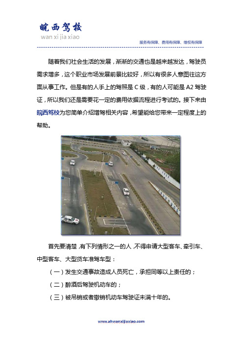 A2驾照增加A1需要多少费用