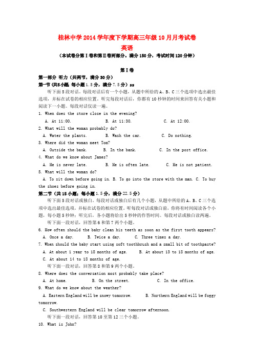 广西桂林中学高三英语10月月考试题