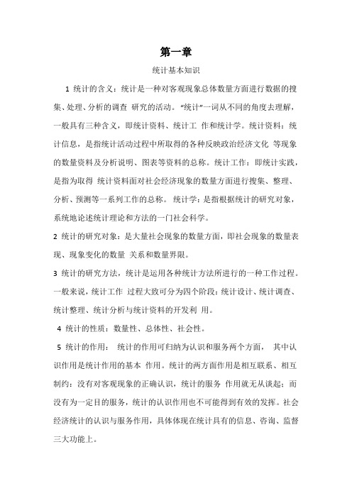 建筑业统计