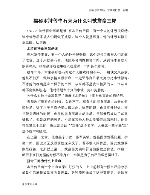 揭秘水浒传中石秀为什么叫被拼命三郎