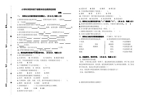 四年级下册科学试题-期末综合素质检测卷一 教科版(含答案)