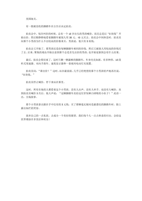 (最受学生喜爱的哲理美文)智慧珍品_5块钱的故事