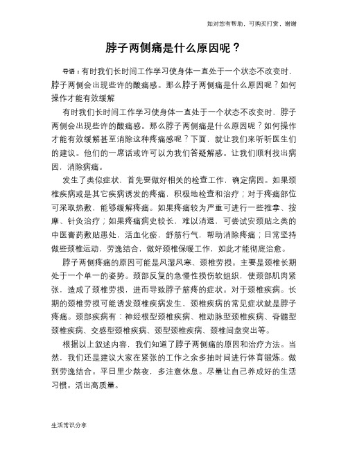 脖子两侧痛是什么原因呢？