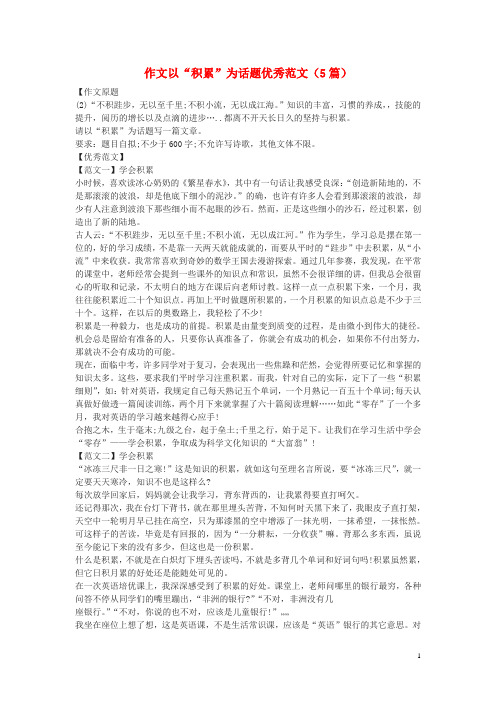 中考语文作文以积累为话题优秀范文5篇