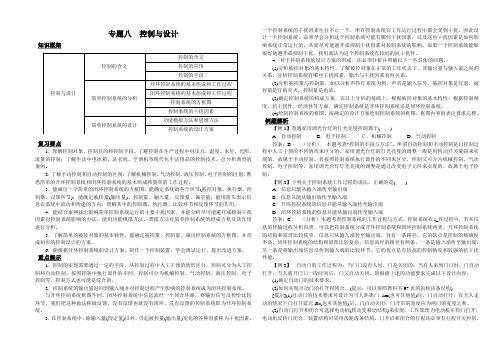 技术与设计第二轮复习讲义专题八 控制与设计(第二轮复习)