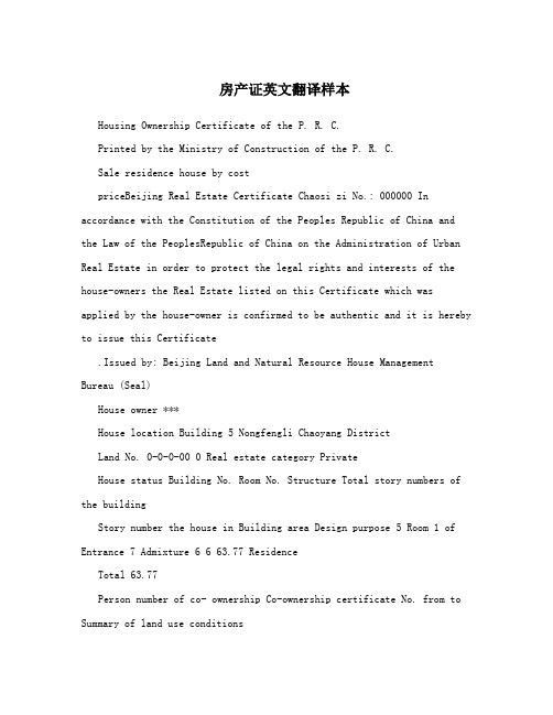 房产证英文翻译样本