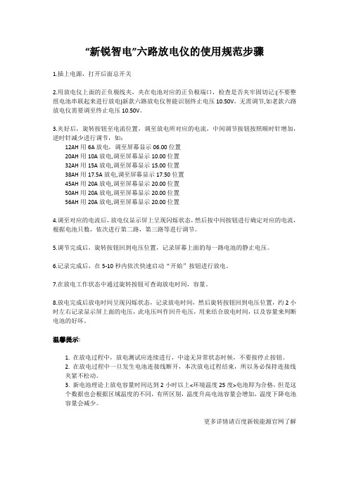 六路放电仪使用规范步骤