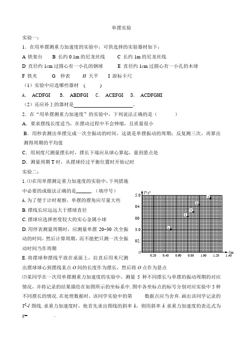 单摆实验
