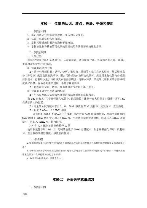 食品分析实验内容