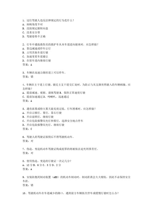 2010河北省驾校考试科目一手动挡考试题库