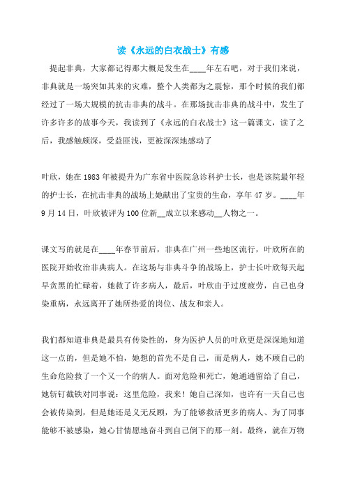 读《永远的白衣战士》有感