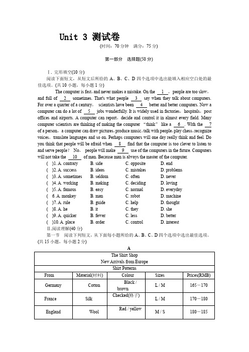 Unit 3 测试卷 牛津深圳版八年级英语上册   