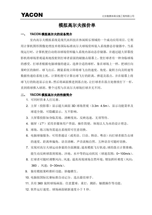 模拟高尔夫报价单(windows豪华型)