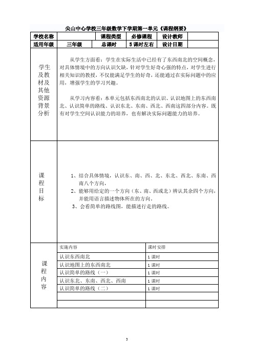 三年级数学下册第一单元课程纲要