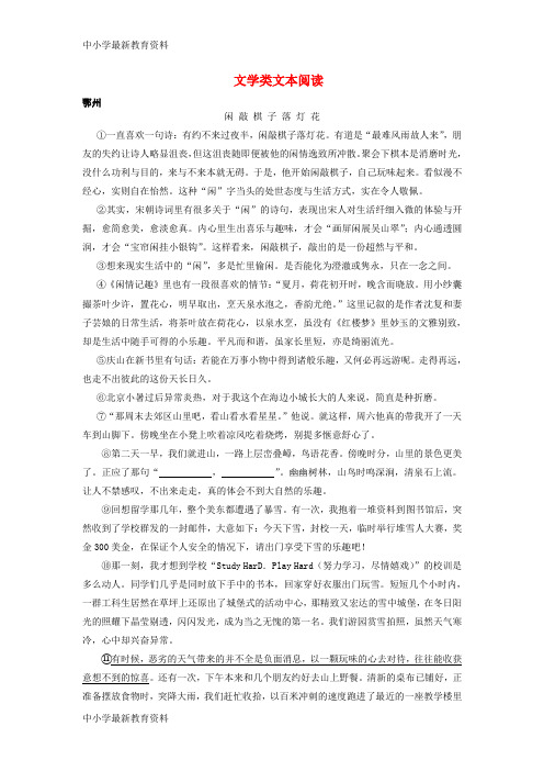 湖北省14市2019年中考语文 按考点分项解析版汇编 文学类文本阅读