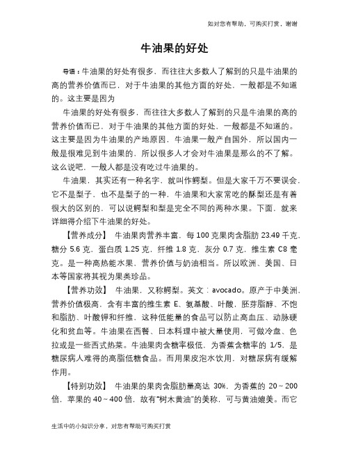 牛油果的好处