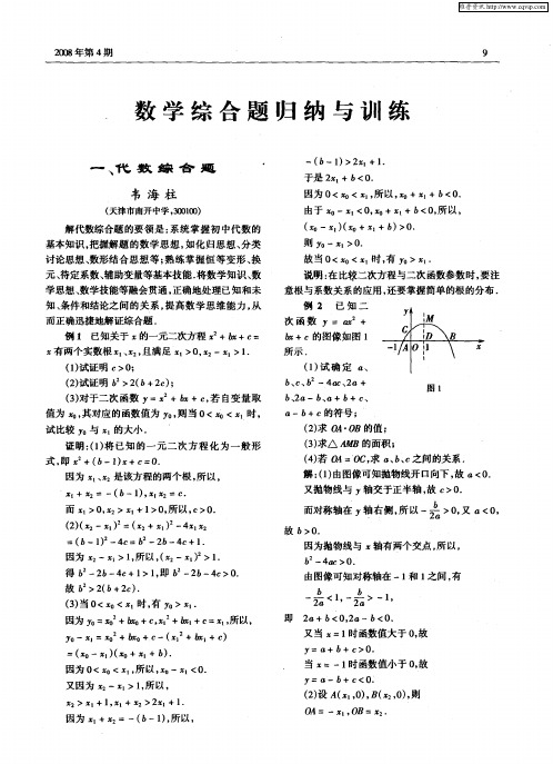 数学综合题归纳与训练：一、代数综合题