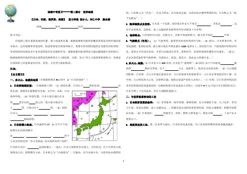 地理中考复习学案--世界地理 【日本、印度、俄罗斯、美国】  复习学案