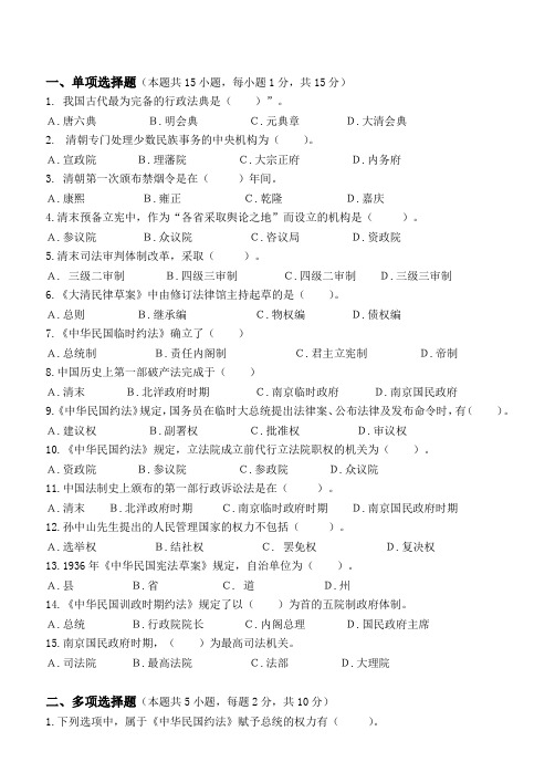 中国法制史第3阶段测试题