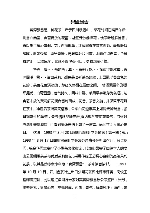碧潭飘雪