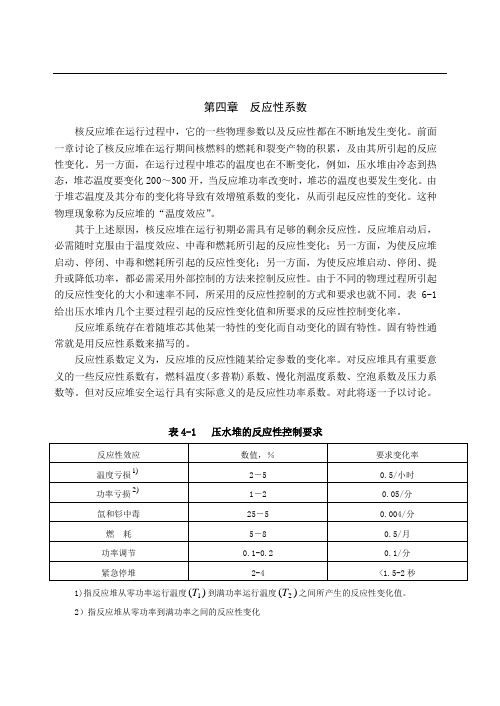 反应堆物理4-5章