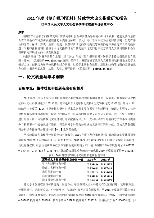 《报告》写作参备考资料思路