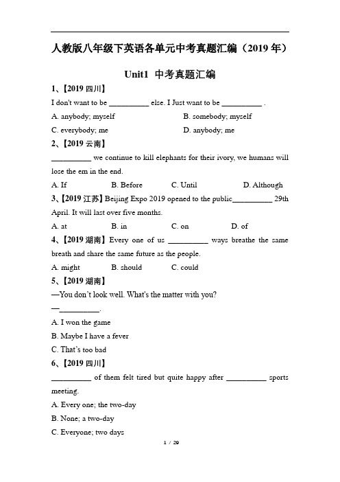 人教版八年级下英语各单元中考真题汇编(2019年)