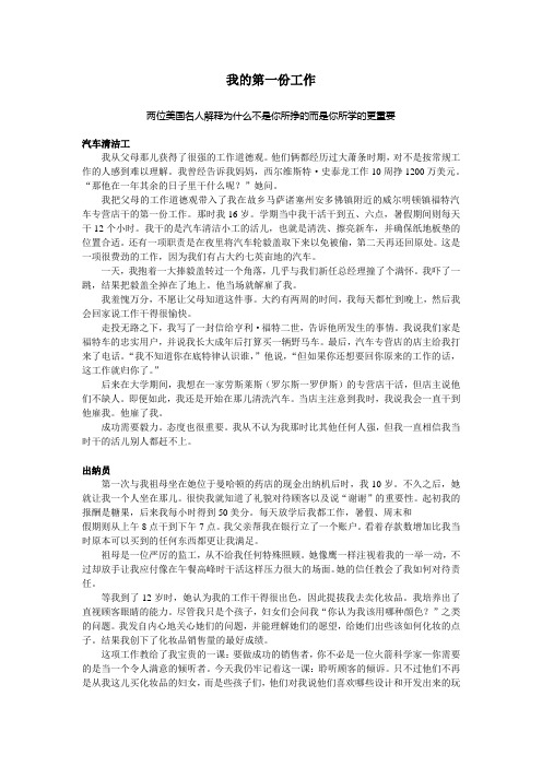 基础教程 Unit01 课文译文