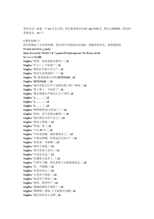 VB代码(整人,实用。几个有趣的希望有帮助!!)