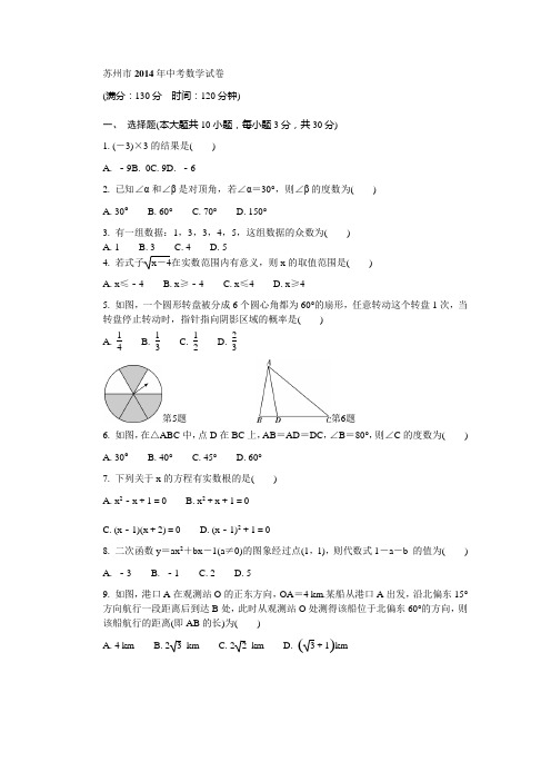 苏州市2014年中考数学试卷
