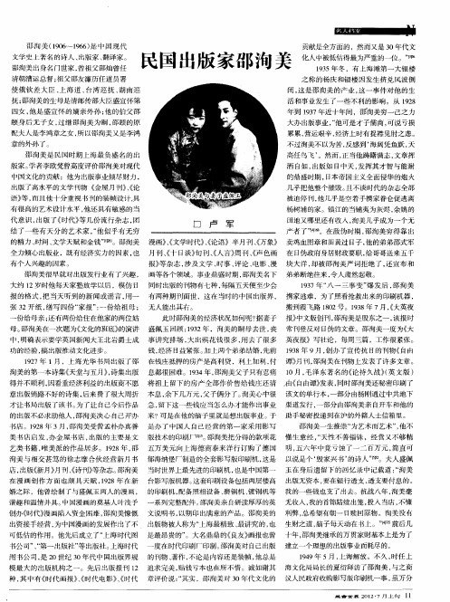 民国出版家邵洵美