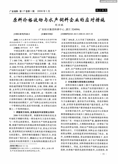 原料价格波动与水产饲料企业的应对措施