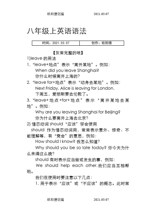八年级上英语语法点(完整版)之欧阳德创编