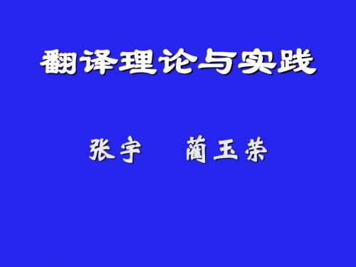 Unit 1 翻译概述