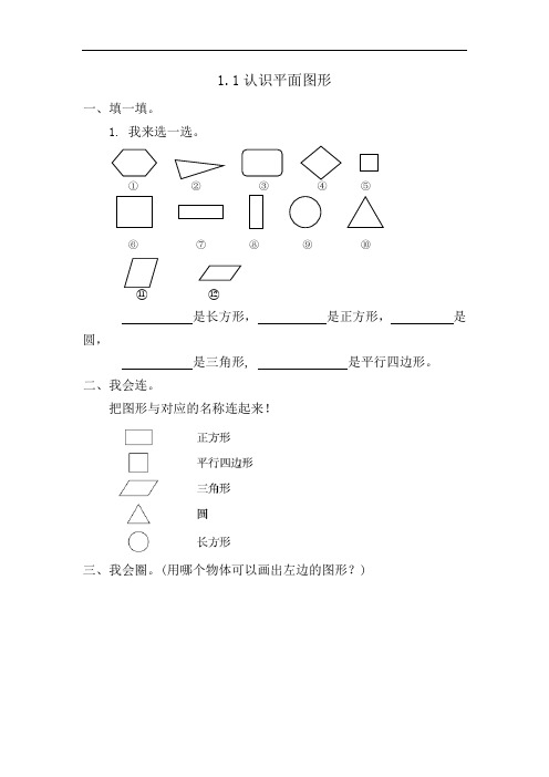 人教版小学一年级数学下册1-4单元课后练习题(含参考答案)
