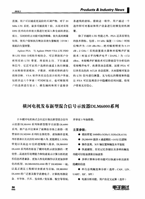 横河电机发布新型混合信号示波器DLM6000系列