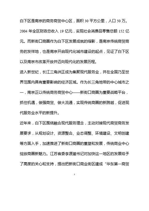 新街口介绍