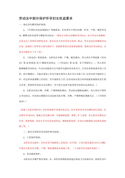 劳动法中一些保护怀孕妇女权益的规定
