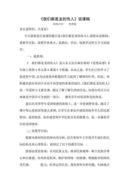 我们都是龙的传人说课稿