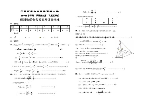 第二次模拟考试试题(理)参考答案