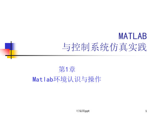 matlab环境认识与基本操作