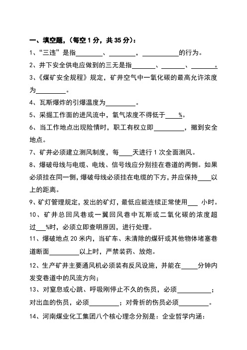 煤矿安检员考试试卷