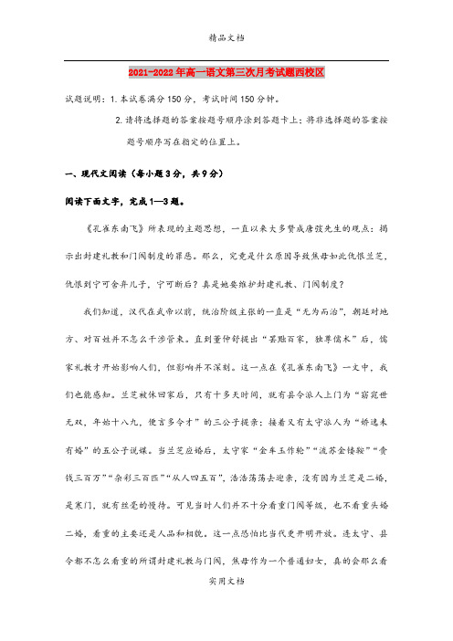 2021-2022年高一语文第三次月考试题西校区