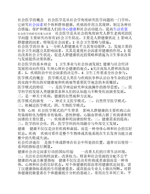 社会医学