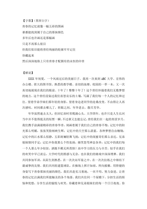 毕业同学聚会VCR解说词
