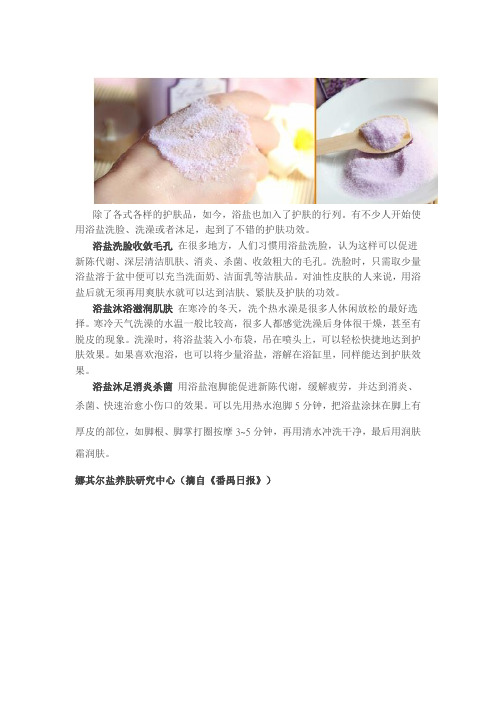 浴盐作用多多