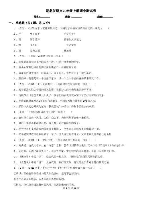 湖北省语文九年级上册期中测试卷