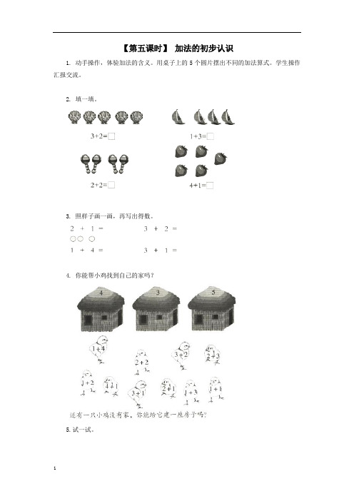 小学数学一年级上册《加减法的初步认识》练习题 附加答案