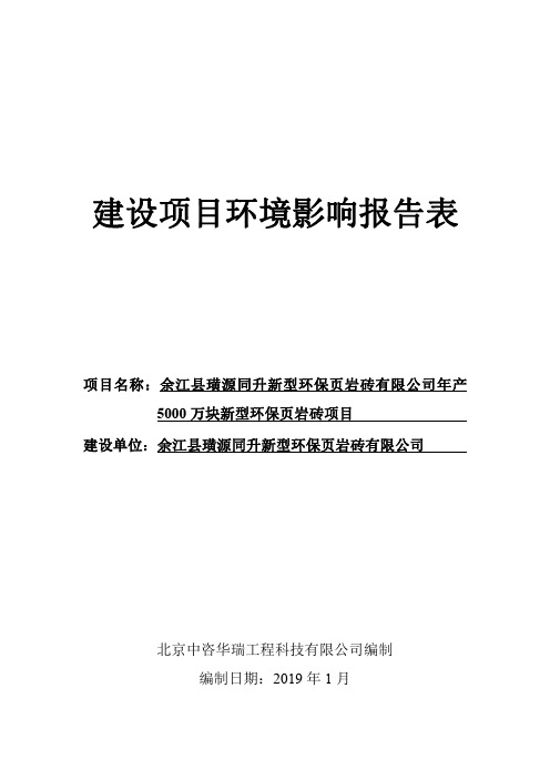 建设项目环境影响评价评价报告表