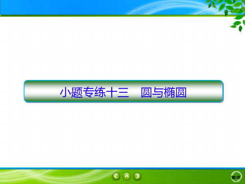 高考理科数学小题专题练习 (13)